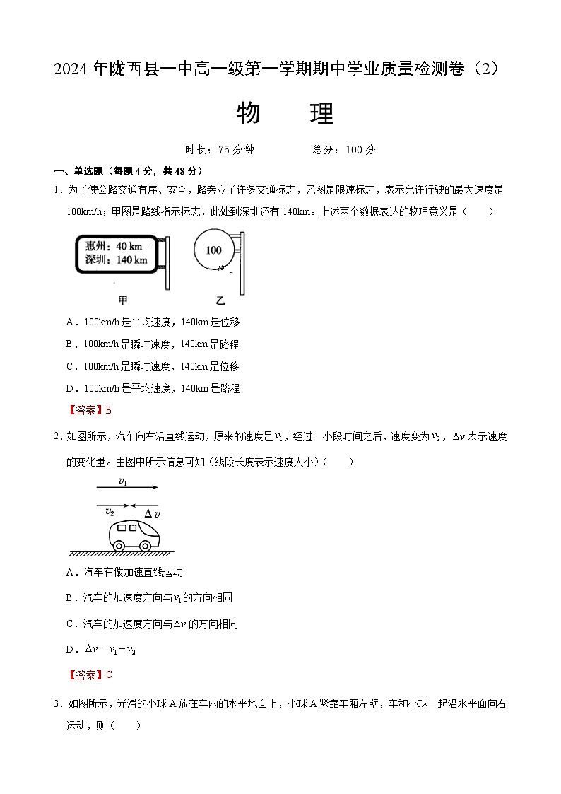 陇西县一中高一物理1第1页