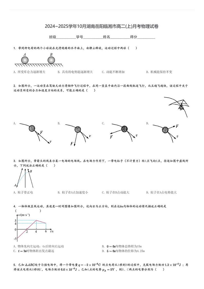 2024～2025学年10月湖南岳阳临湘市高二(上)月考物理试卷[原题+解析]第1页