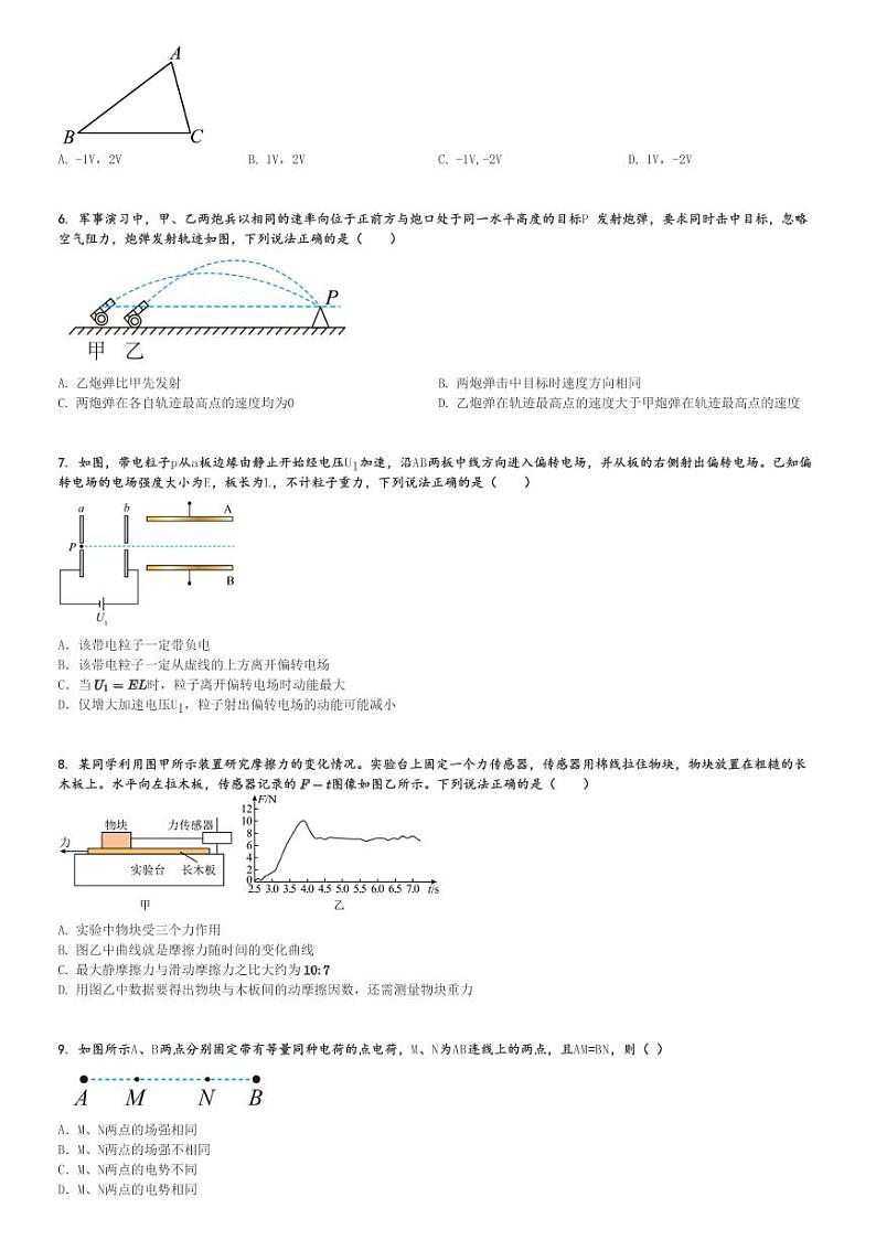 2024～2025学年10月湖南岳阳临湘市高二(上)月考物理试卷[原题+解析]第2页