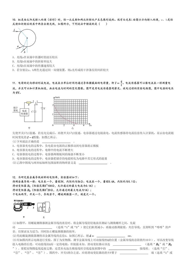 2024～2025学年10月湖南岳阳临湘市高二(上)月考物理试卷[原题+解析]第3页