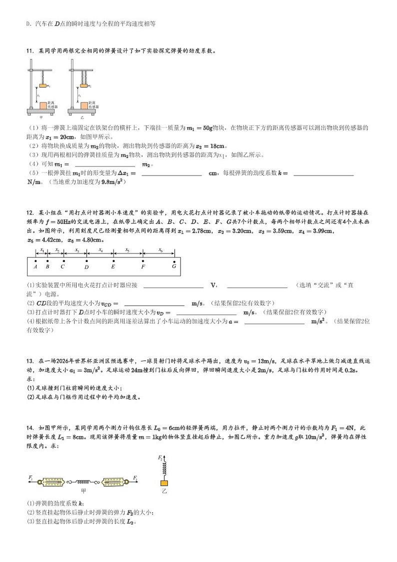 2024～2025学年云南昆明五华区云南师范大学附属中学高一(上)期中物理试卷(教学测评)[原题+解析]第3页
