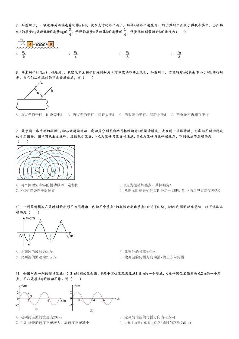2024～2025学年江苏徐州铜山区铜山县棠张中学高二(上)月考物理试卷(第一次)[原题+解析]第2页