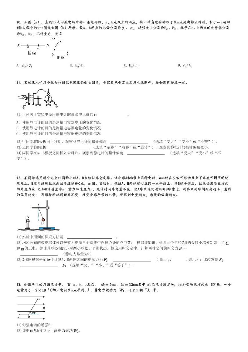 2024～2025学年广东肇庆高二(上)月考物理试卷(龙涛外国语学校第一次)[原题+解析]第3页