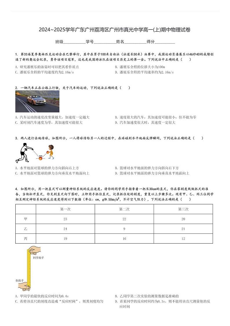 2024～2025学年广东广州荔湾区广州市真光中学高一(上)期中物理试卷[原题+解析]01