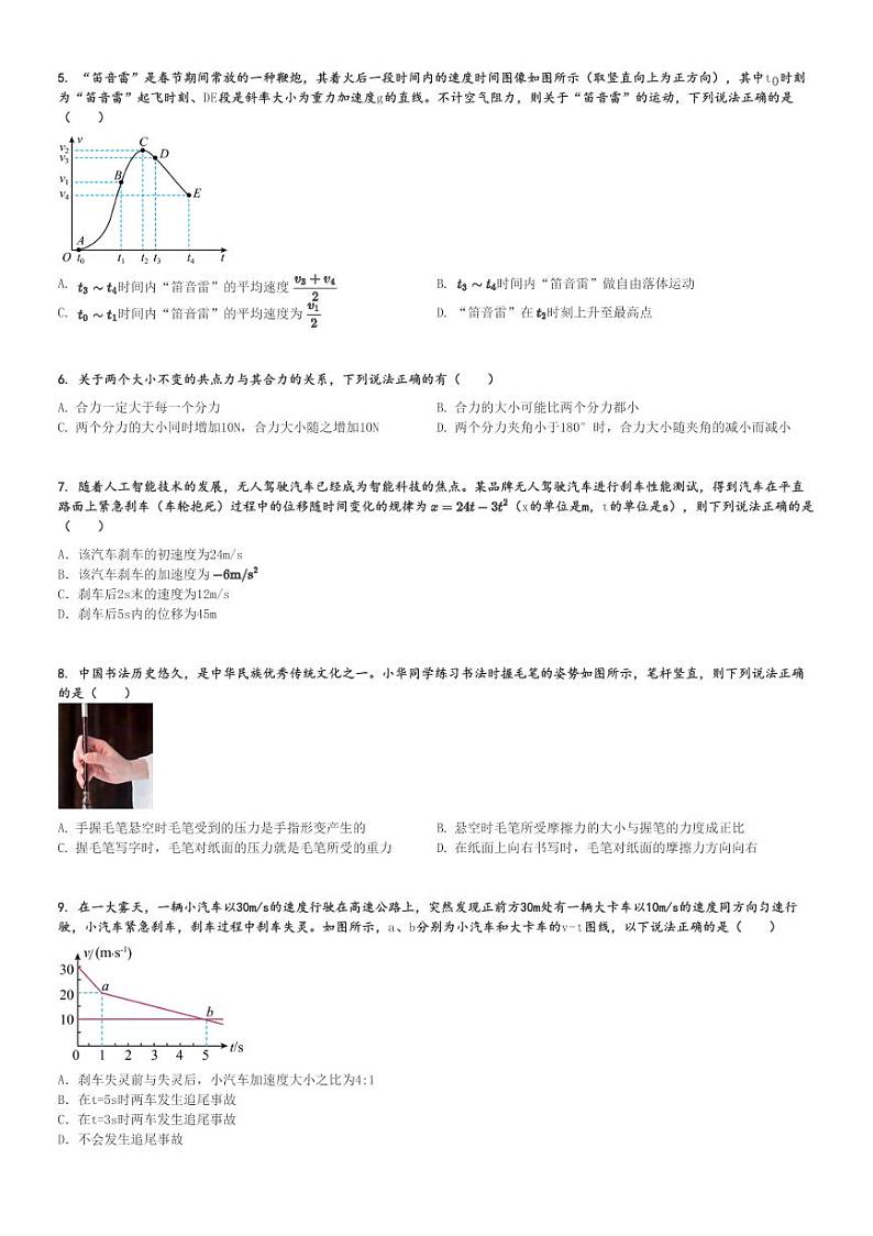 2024～2025学年广东广州荔湾区广州市真光中学高一(上)期中物理试卷[原题+解析]02