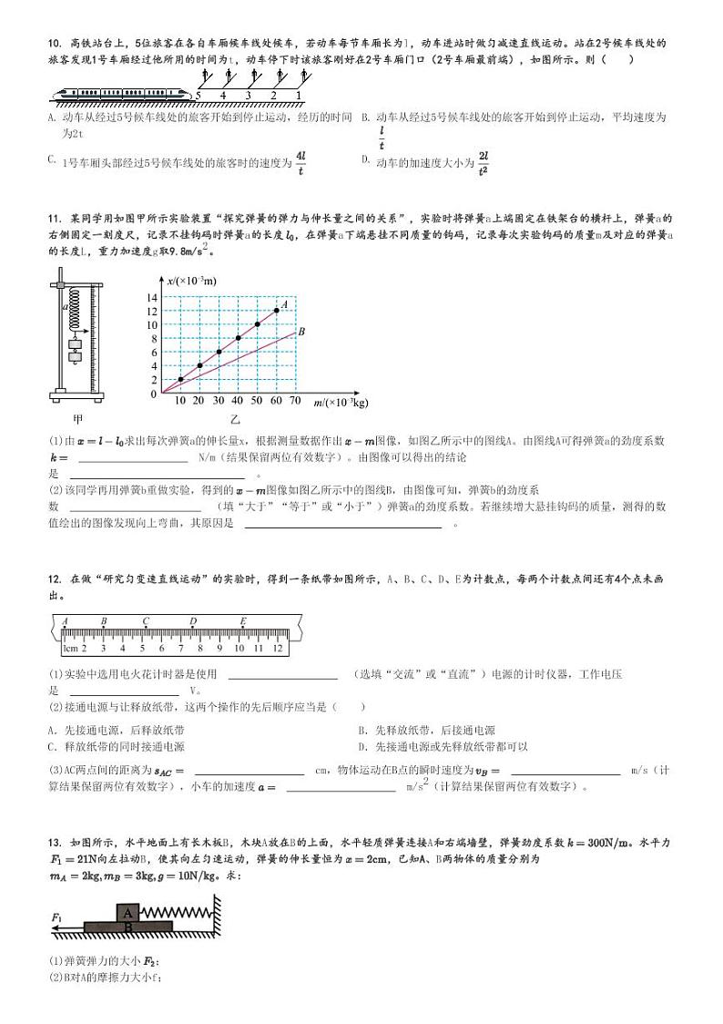 2024～2025学年广东广州荔湾区广州市真光中学高一(上)期中物理试卷[原题+解析]03