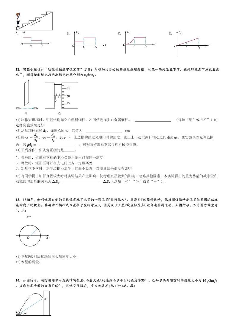 2024～2025学年江苏南京浦口区南京汉开书院高三(上)期中物理试卷(高中部10月)[原题+解析]第3页