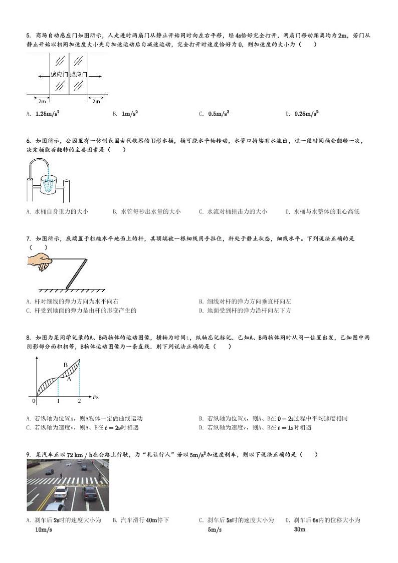 2024～2025学年广东佛山顺德区容山中学高一(上)期中物理试卷[原题+解析]02