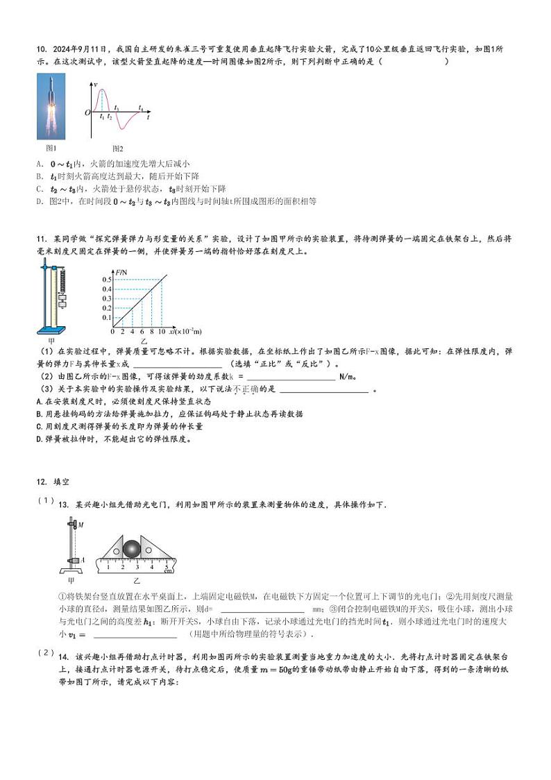 2024～2025学年广东佛山顺德区容山中学高一(上)期中物理试卷[原题+解析]03