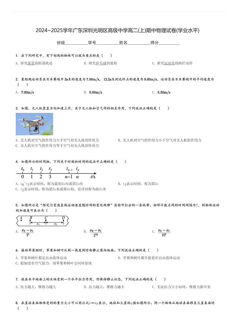 2024～2025学年广东深圳光明区高级中学高二(上)期中物理试卷(学业水平)[原题+解析]第1页