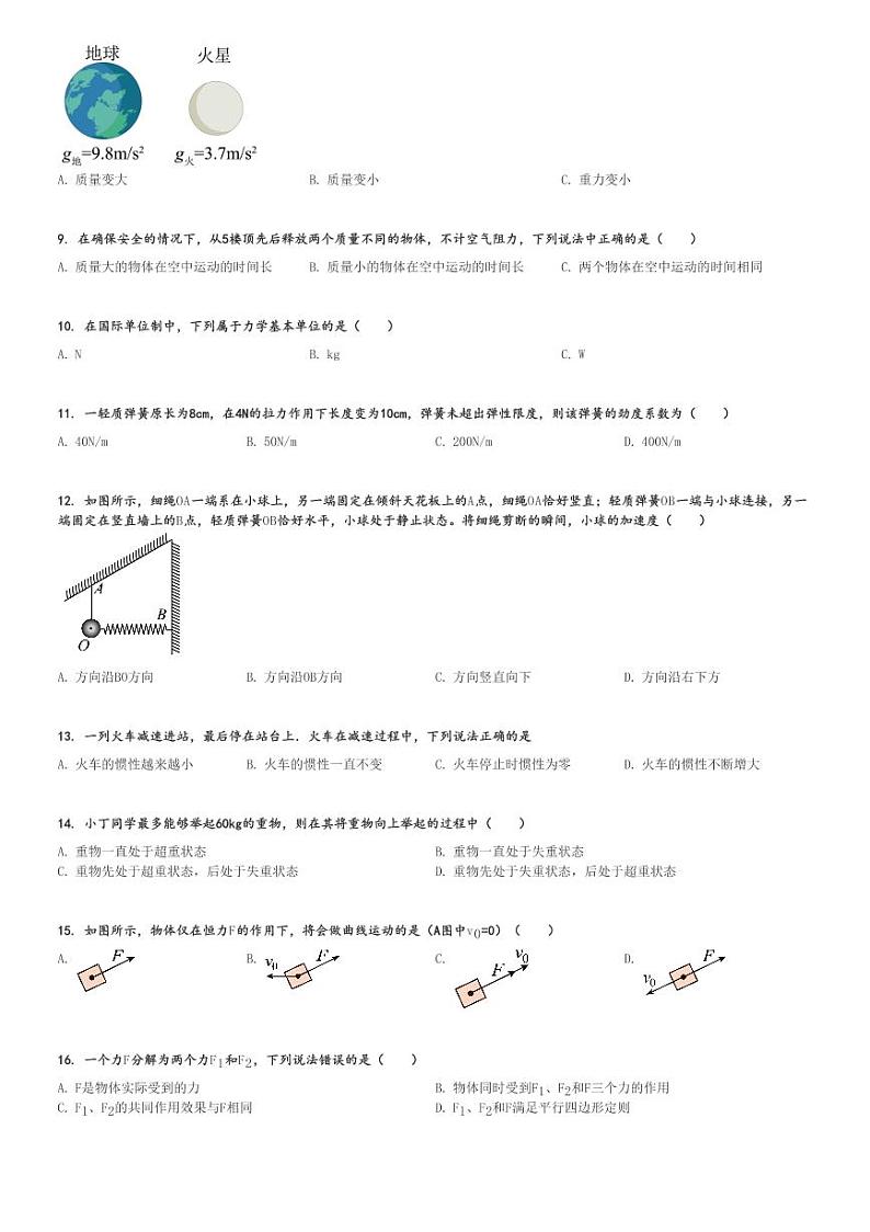 2024～2025学年广东深圳光明区高级中学高二(上)期中物理试卷(学业水平)[原题+解析]第2页
