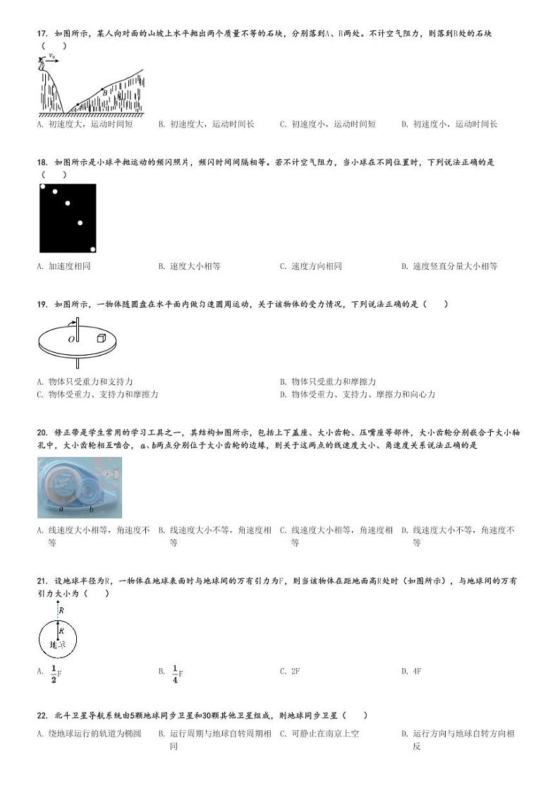 2024～2025学年广东深圳光明区高级中学高二(上)期中物理试卷(学业水平)[原题+解析]第3页