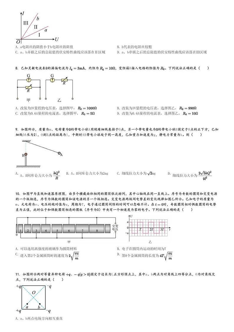 2024～2025学年浙江高二(上)期中物理试卷(七彩阳光新高考研究联盟11月)[原题+解析]第2页