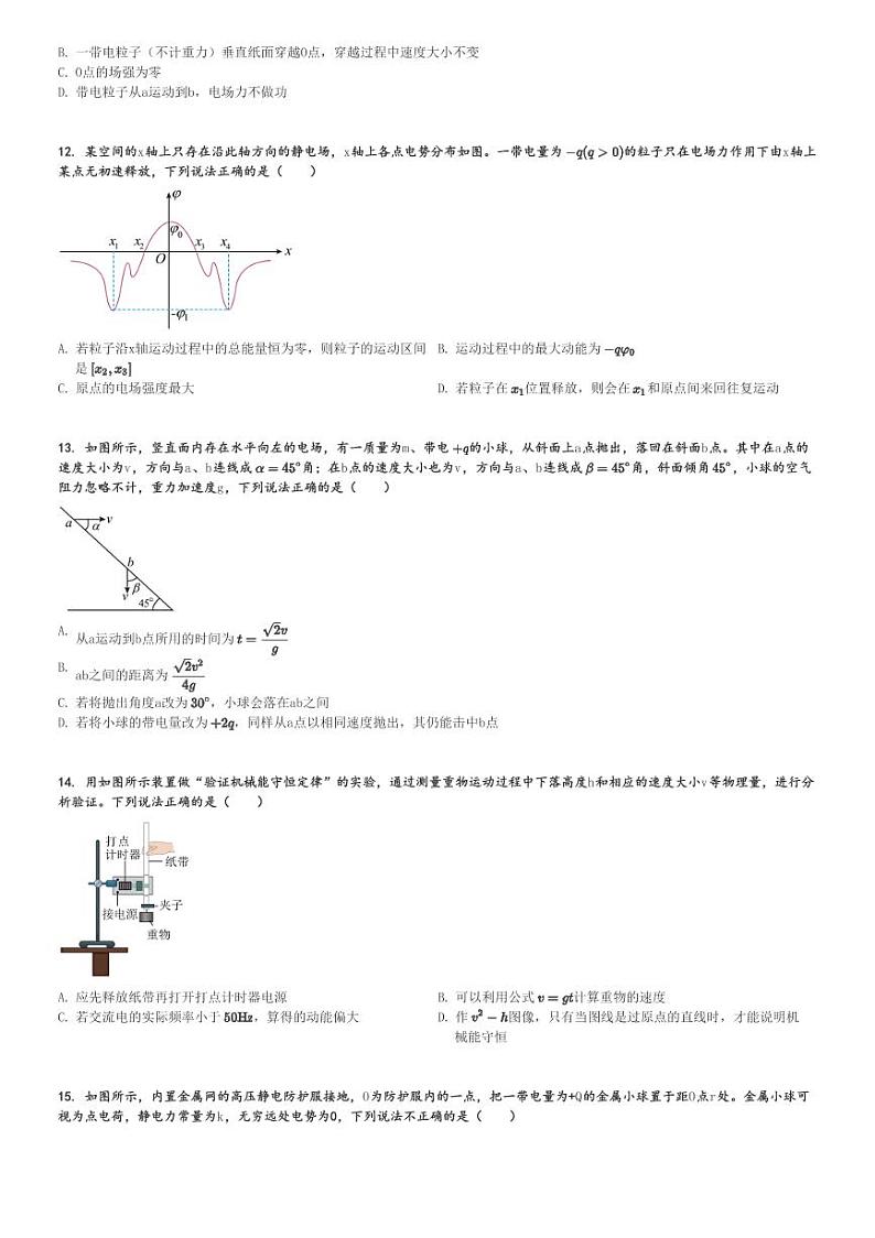 2024～2025学年浙江高二(上)期中物理试卷(七彩阳光新高考研究联盟11月)[原题+解析]第3页