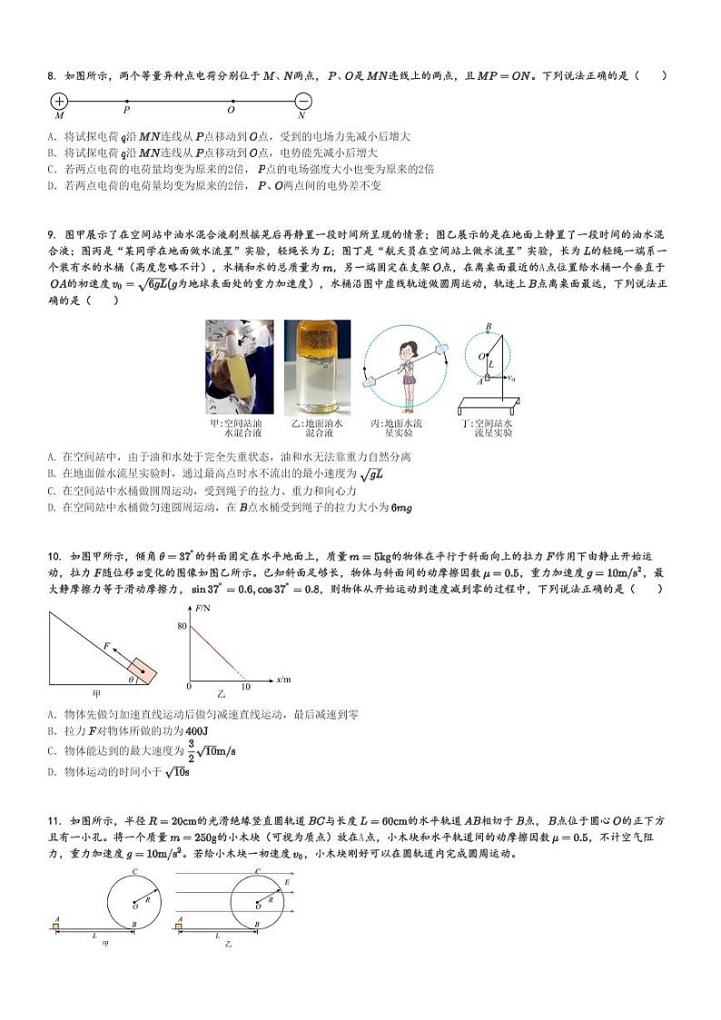2024～2025学年广东高二(上)期中物理试卷(部分学校 联考)[原题+解析]03