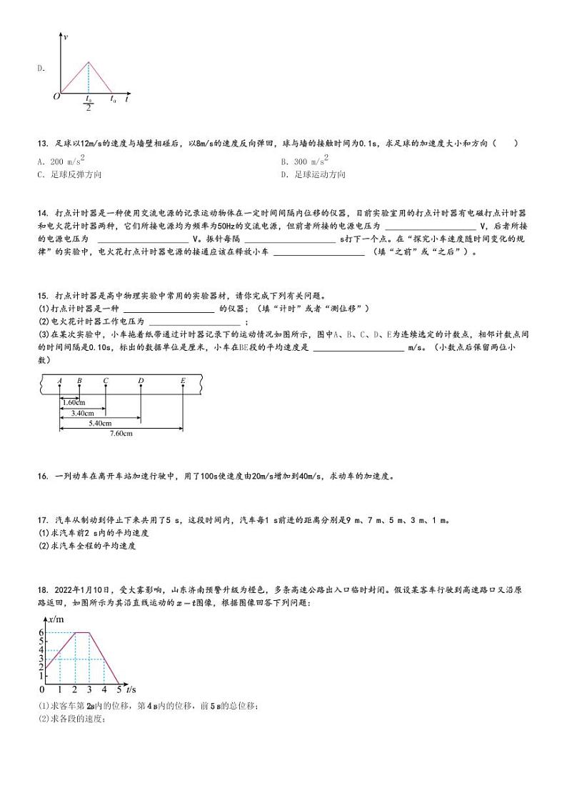 2024～2025学年海南屯昌县屯昌中学高一(上)月考物理试卷(第一次)[原题+解析]第3页