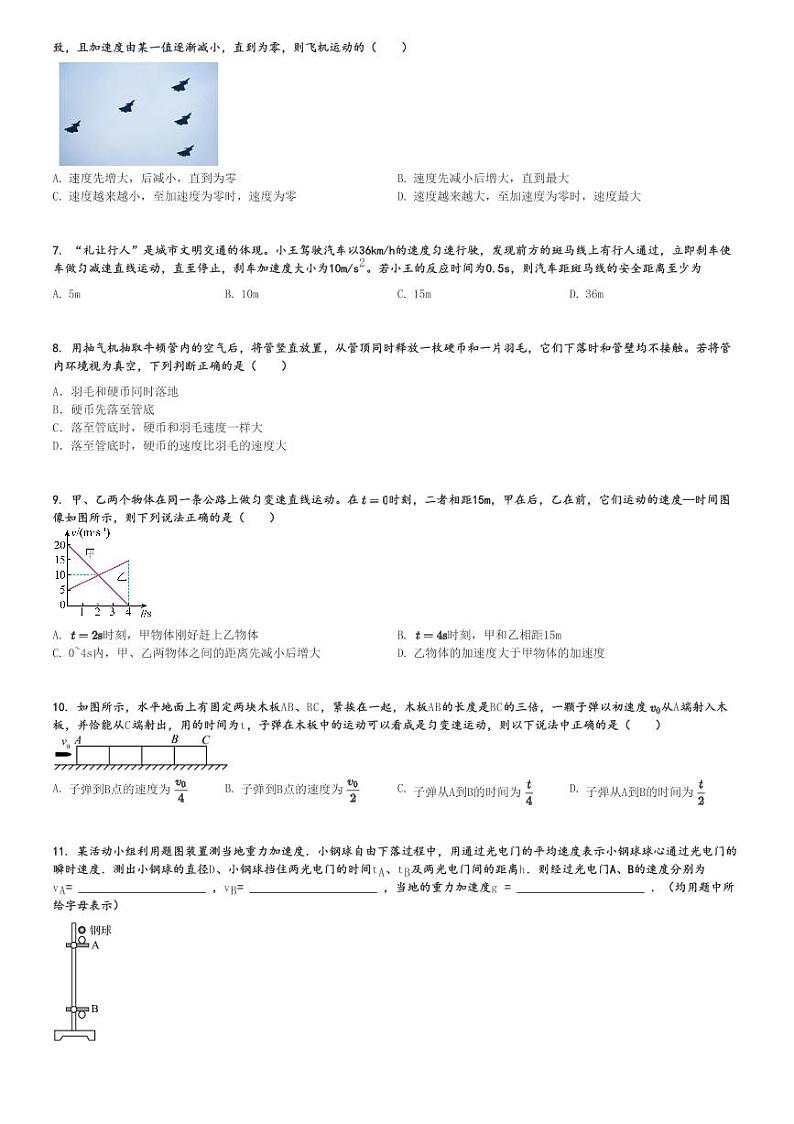 2023～2024学年广东广州番禺区广州市番禺区象贤中学高一(上)期中物理试卷[原题+解析]02