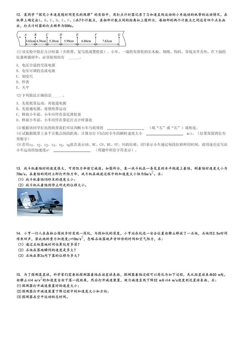 2023～2024学年广东广州番禺区广州市番禺区象贤中学高一(上)期中物理试卷[原题+解析]03