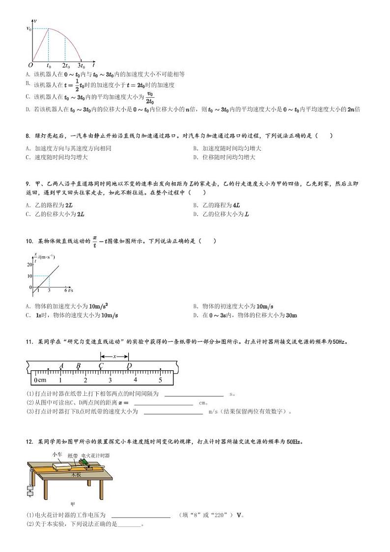2024～2025学年重庆高一(上)期中物理试卷(等多校)[原题+解析]第2页