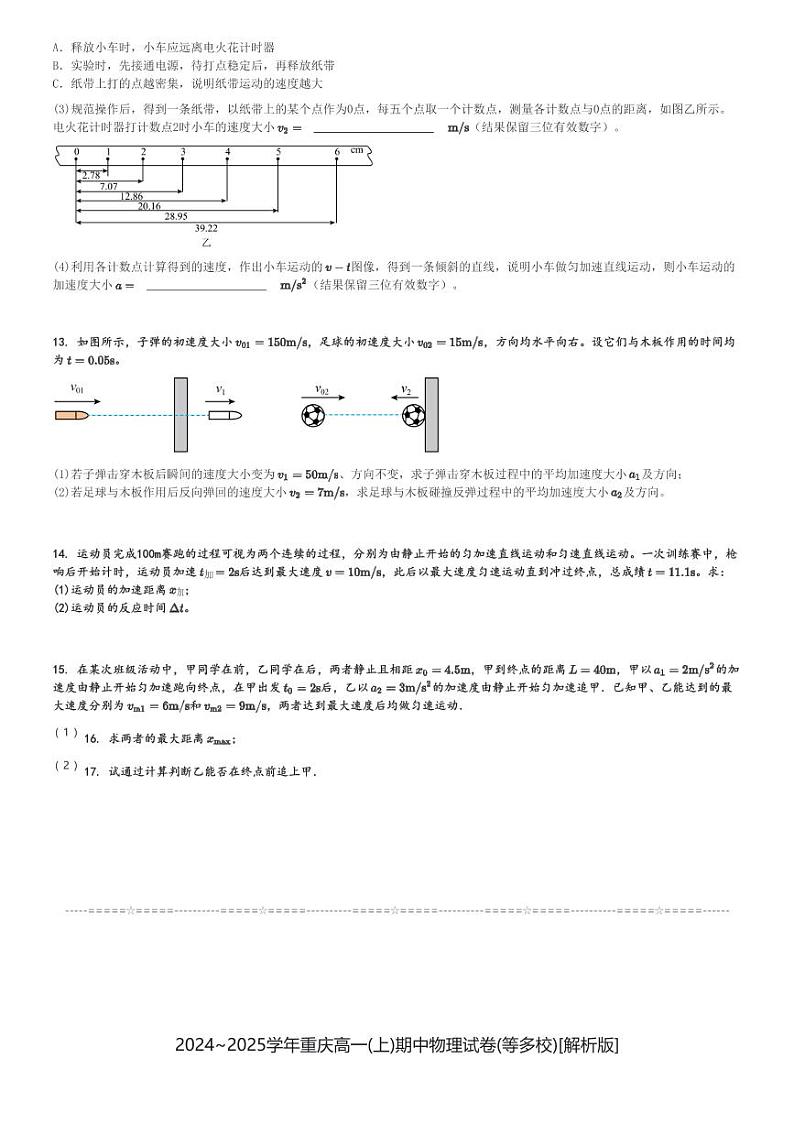 2024～2025学年重庆高一(上)期中物理试卷(等多校)[原题+解析]第3页