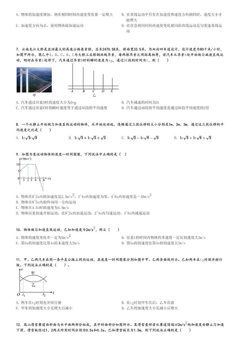 2024～2025学年山东聊城东昌府区山东省聊城市第一中学高一(上)月考物理试卷(老校区第一次)[原题+解析]第2页