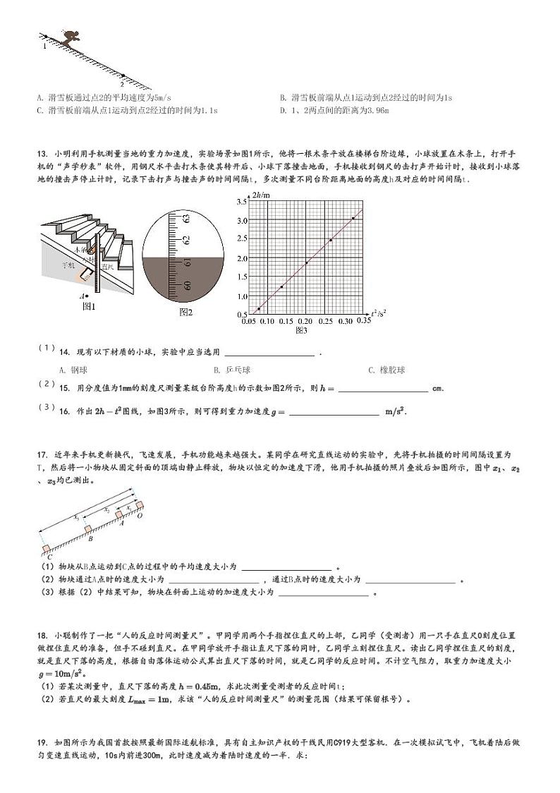 2024～2025学年山东聊城东昌府区山东省聊城市第一中学高一(上)月考物理试卷(老校区第一次)[原题+解析]第3页
