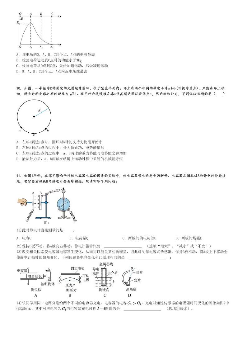 2024～2025学年四川遂宁射洪市射洪县射洪中学高二(上)月考物理试卷(第一次(强基班))[原题+解析]第3页