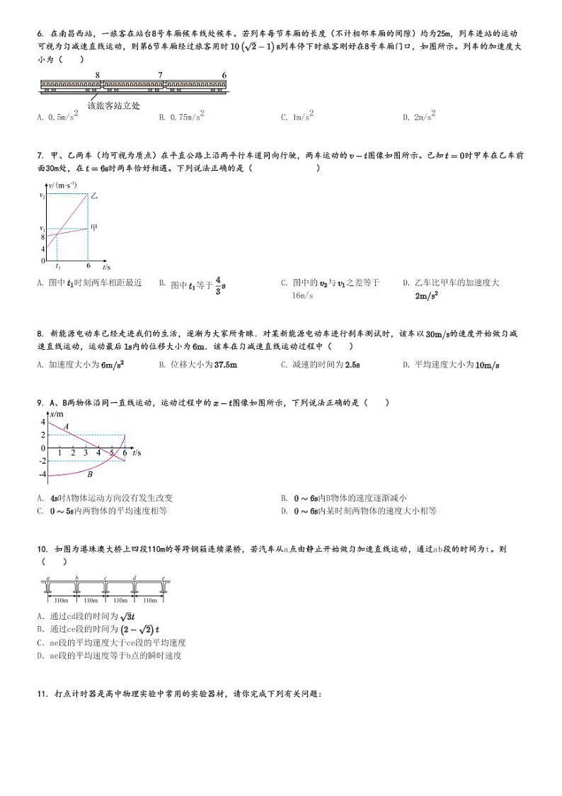 2024～2025学年10月广东广州番禺区广州市番禺区象贤中学高一(上)月考物理试卷[原题+解析]第2页