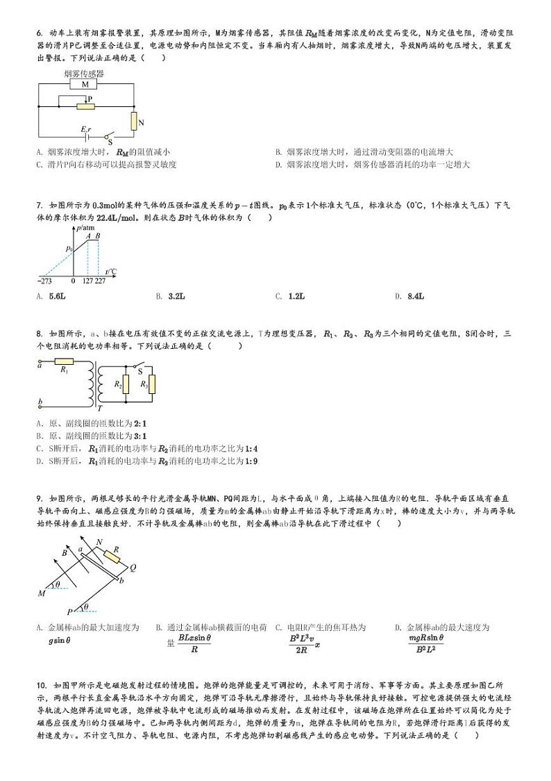 2023～2024学年四川眉山仁寿县四川省仁寿县铧强中学高二下月考物理试卷(第三次教学质量监测)[原题+解析]第2页