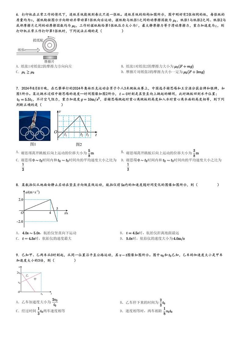 2024～2025学年河南南阳高一(上)期中物理试卷(六校 11月)[原题+解析]第2页