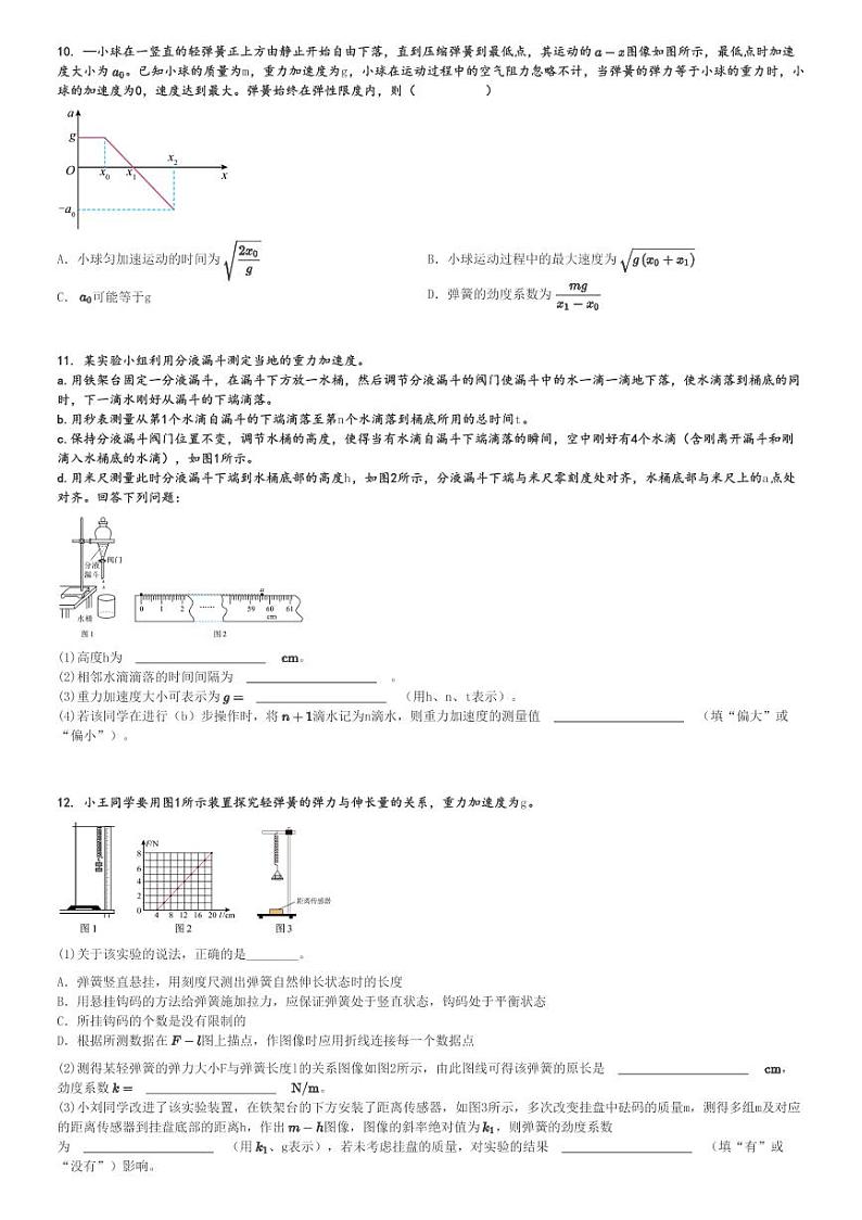 2024～2025学年河南南阳高一(上)期中物理试卷(六校 11月)[原题+解析]第3页