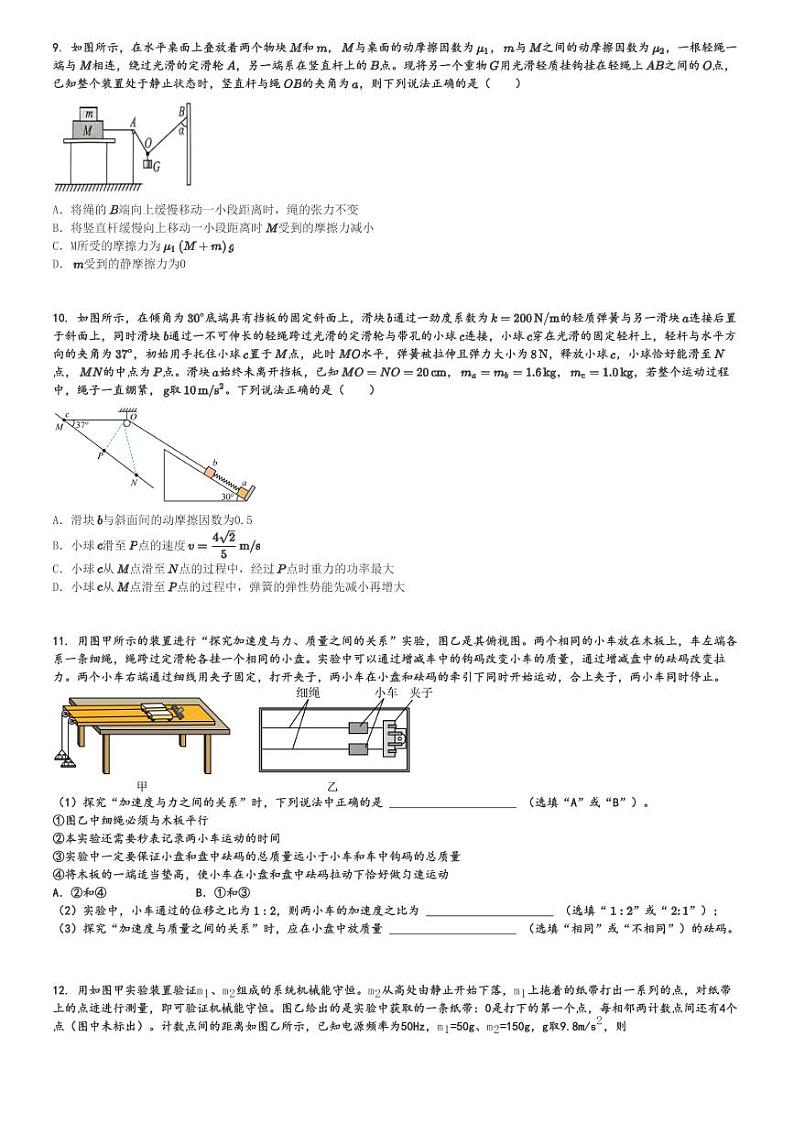 2024～2025学年辽宁锦州高三(上)月考物理试卷(某校第二次)[原题+解析]第3页