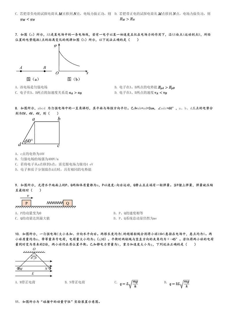 2024～2025学年黑龙江大庆让胡路区大庆石油高级中学高二(上)月考物理试卷[原题+解析]第2页