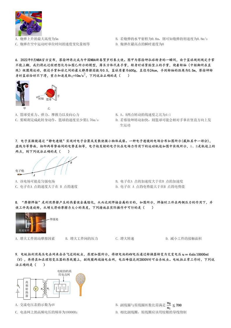 2024～2025学年浙江高二(上)期中物理试卷(金砖联盟 11月)[原题+解析]02