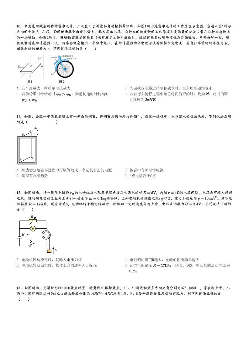 2024～2025学年浙江高二(上)期中物理试卷(金砖联盟 11月)[原题+解析]03
