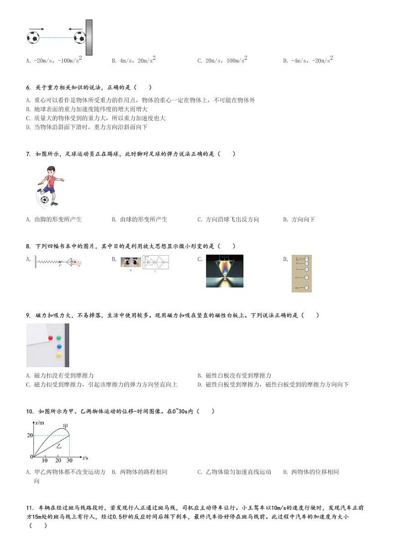 2024～2025学年浙江宁波高一(上)期中物理试卷(三锋联盟)[原题+解析]02