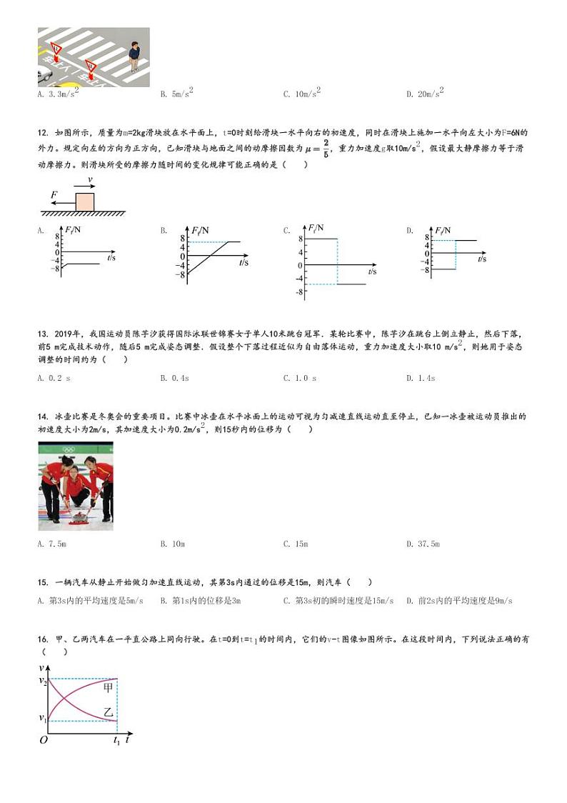 2024～2025学年浙江宁波高一(上)期中物理试卷(三锋联盟)[原题+解析]03