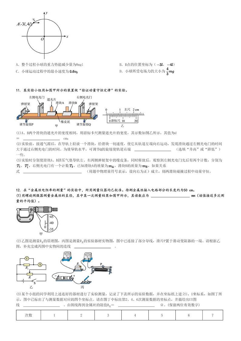 2024～2025学年11月山西吕梁石楼县高二(上)月考物理试卷(石楼中学)[原题+解析]第3页