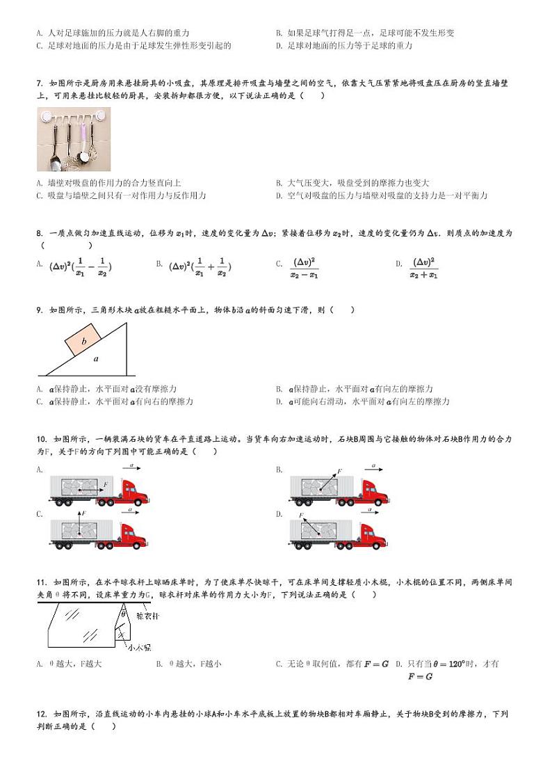 2023～2024学年浙江宁波海曙区宁波中学高一(上)期中物理试卷[原题+解析]第2页