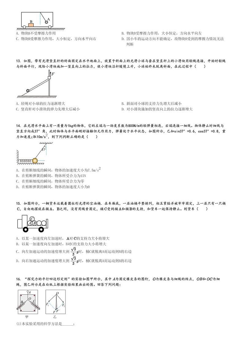 2023～2024学年浙江宁波海曙区宁波中学高一(上)期中物理试卷[原题+解析]第3页