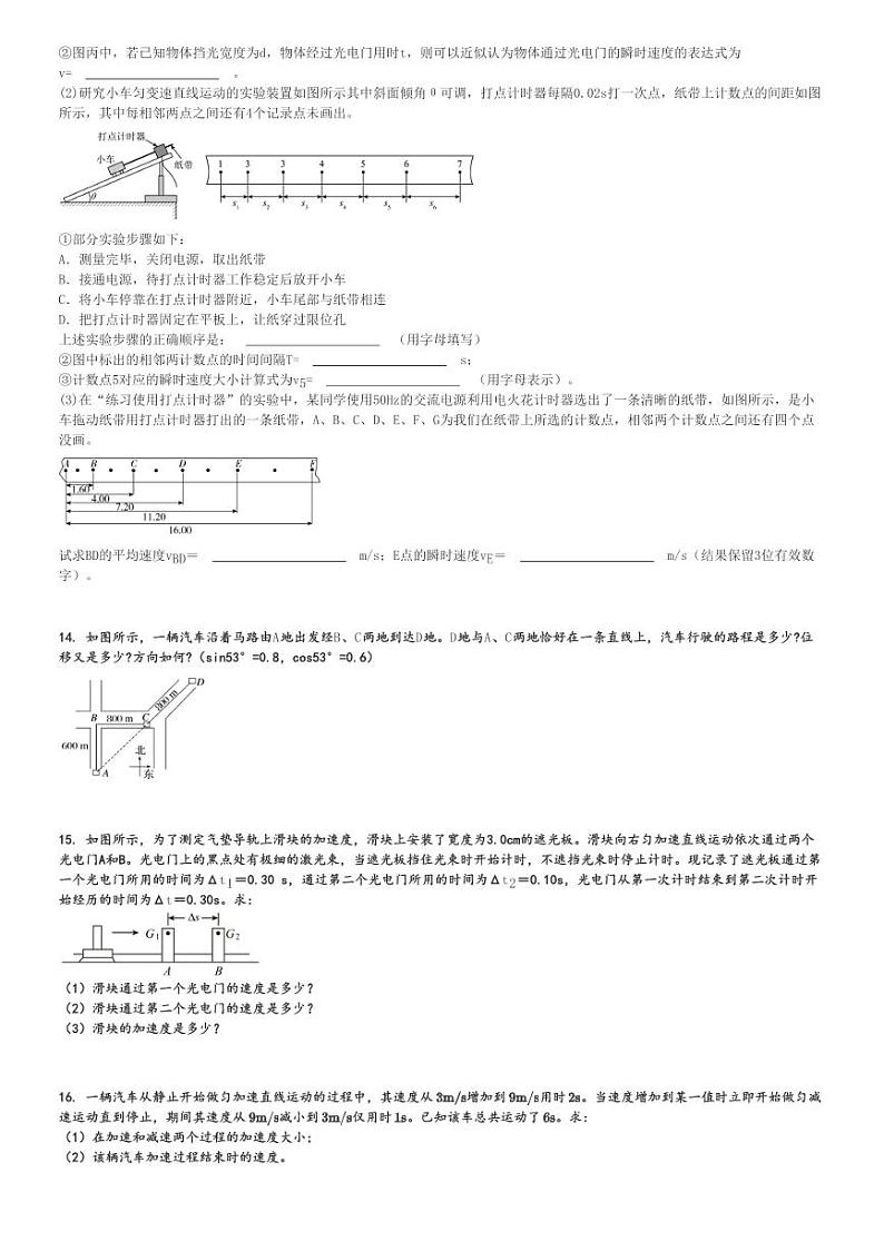 2024～2025学年山西大同浑源县浑源县第七中学高一(上)月考物理试卷(第一次)[原题+解析]第3页