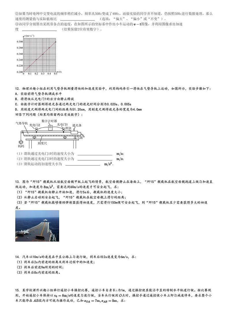 2024～2025学年广东揭阳惠来县惠来县第一中学高一(上)月考物理试卷(第一次阶段考试)[原题+解析]第3页