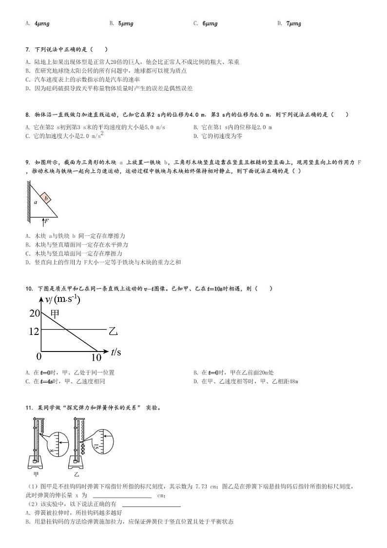 2024～2025学年甘肃武威凉州区武威第二中学高一(上)期中物理试卷[原题+解析]第2页