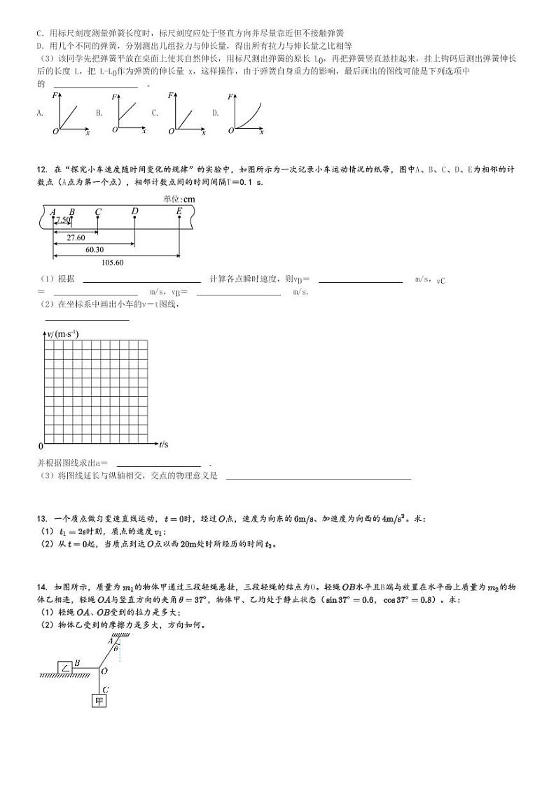 2024～2025学年甘肃武威凉州区武威第二中学高一(上)期中物理试卷[原题+解析]第3页