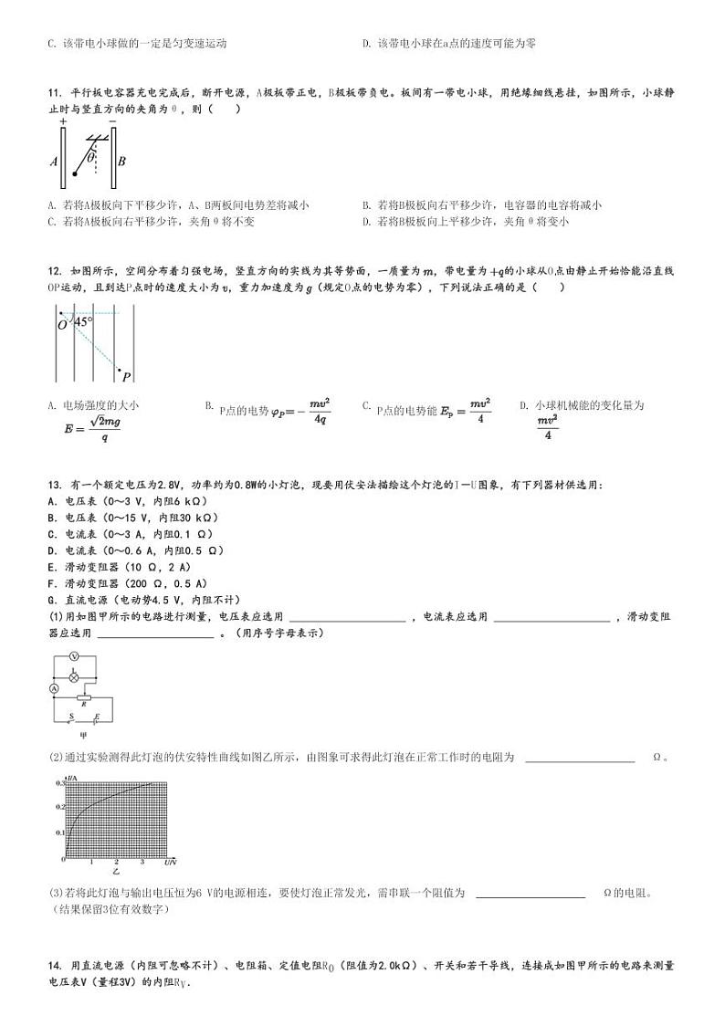 2024～2025学年甘肃天水秦城区天水市第一中学高一(上)期中物理试卷(11月)[原题+解析]第3页