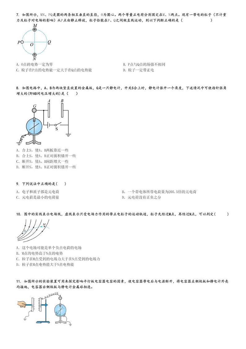 2024～2025学年甘肃庆阳宁县宁县第一中学高二(上)期中物理试卷[原题+解析]第2页
