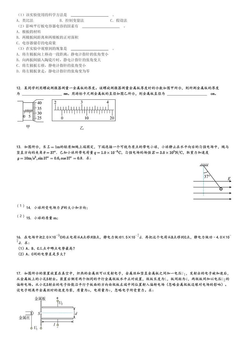 2024～2025学年甘肃庆阳宁县宁县第一中学高二(上)期中物理试卷[原题+解析]第3页