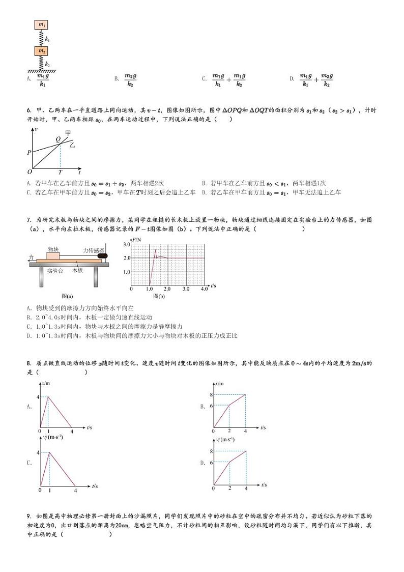 2024～2025学年湖南长沙天心区长郡中学高一(上)期中物理试卷(考试)[原题+解析]第2页
