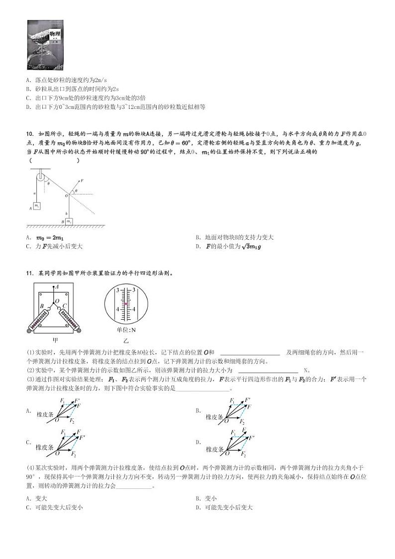 2024～2025学年湖南长沙天心区长郡中学高一(上)期中物理试卷(考试)[原题+解析]第3页