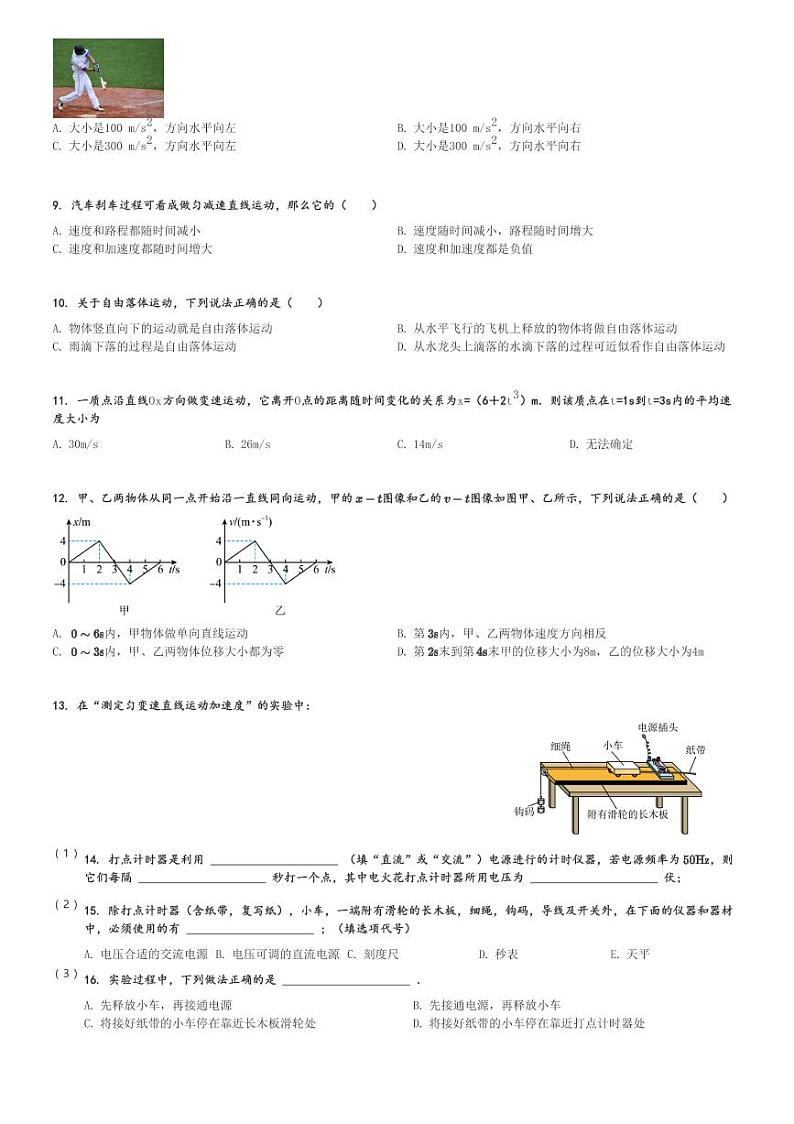 2024～2025学年甘肃武威凉州区高一(上)期中物理试卷(质量检测)[原题+解析]第2页